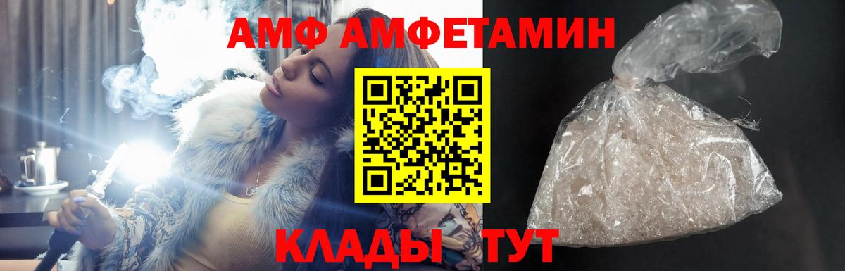 Амфетамин 98%  Вход с VPN  АМФЕТАМИН  АМФ  Губкин 