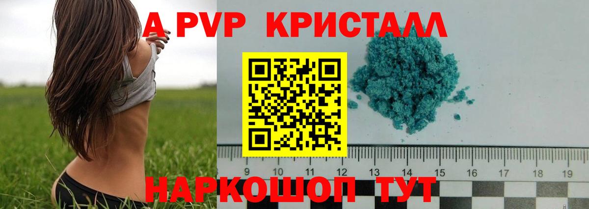 Губкин  Alpha PVP Crystall  Вход с VPN 