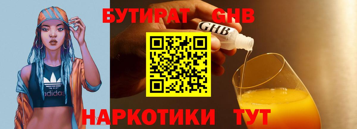 БУТИРАТ 1.4BDO  Вход с VPN  Губкин 