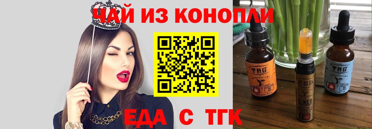 Еда ТГК марихуана  Вход с VPN  Губкин 