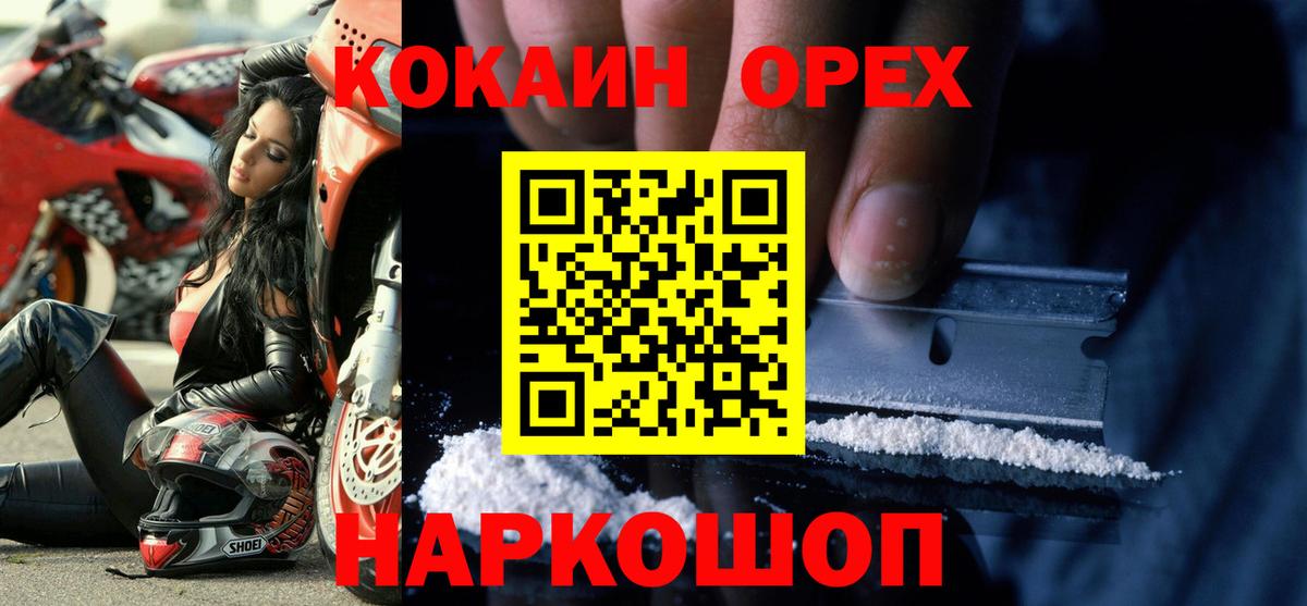 Cocaine  Вход с VPN  Губкин  COCAIN Fish Scale 