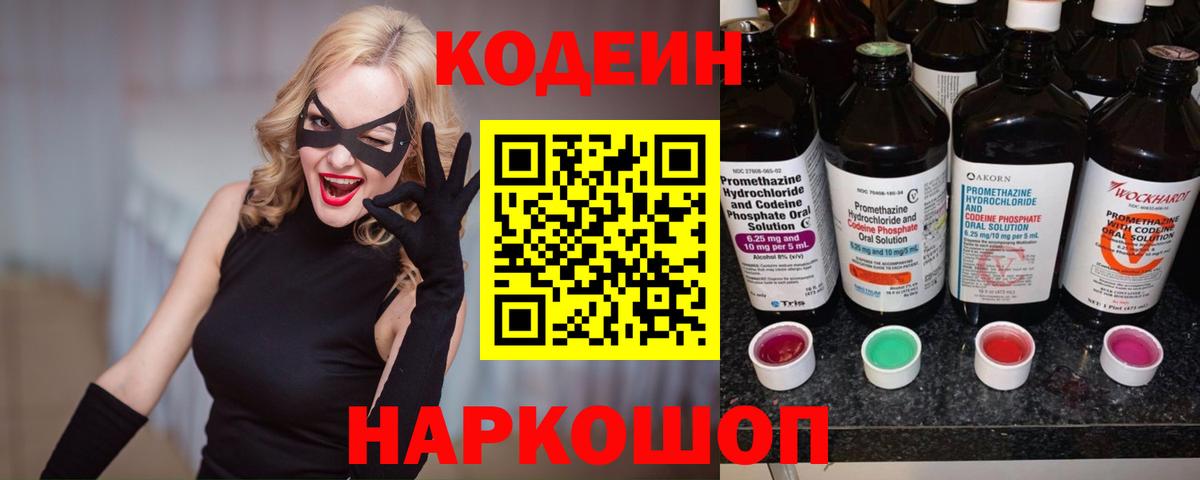 Кодеин напиток Lean (лин) Губкин