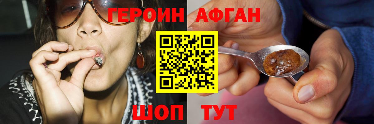 ГЕРОИН белый  Вход с VPN  Губкин 