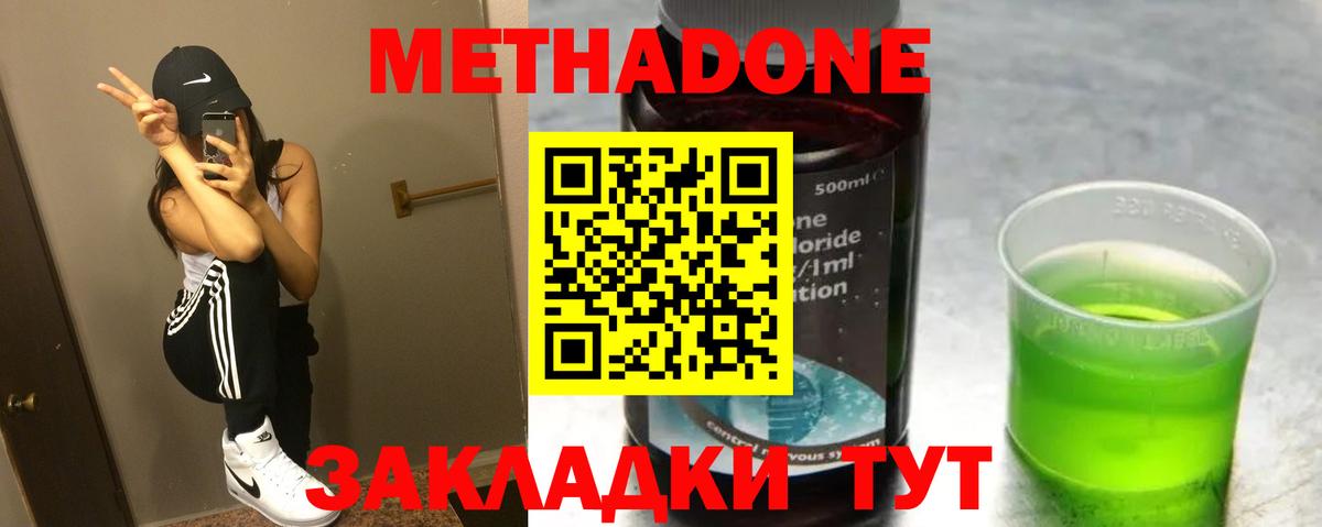 МЕТАДОН methadone Губкин