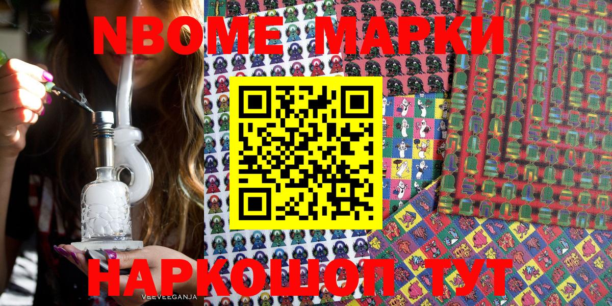 Наркотические марки 1500мкг  Вход с VPN  Губкин 