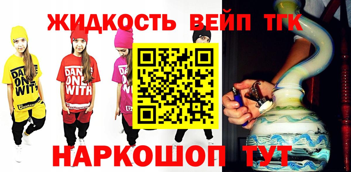 Губкин  ТГК вейп  купить наркотик  Вход с VPN 